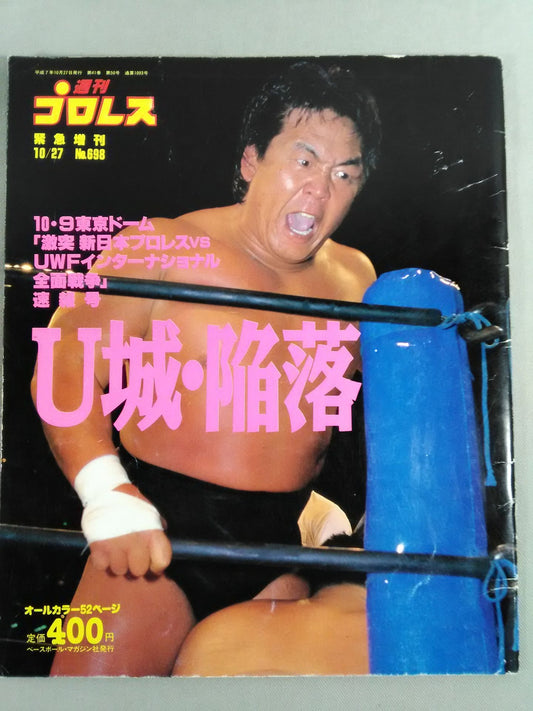 週刊プロレス698