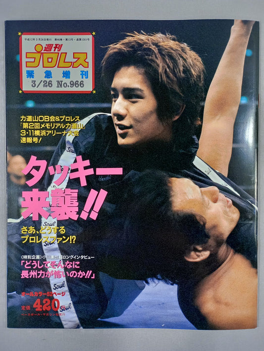 週刊プロレス966