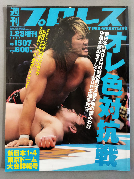 Weekly Pro Wrestling  1507