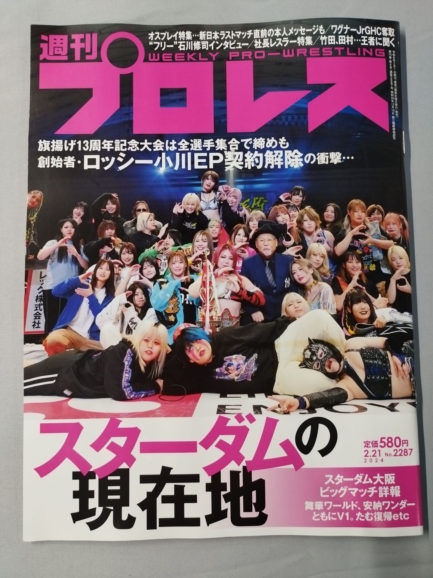 Weekly Pro Wrestling 2287