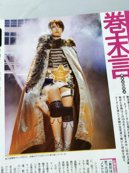 Weekly Pro Wrestling 2287