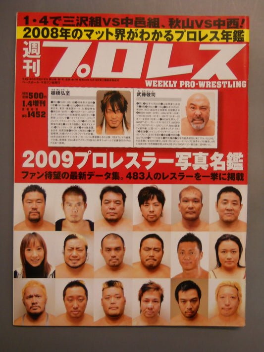 週刊プロレス1452