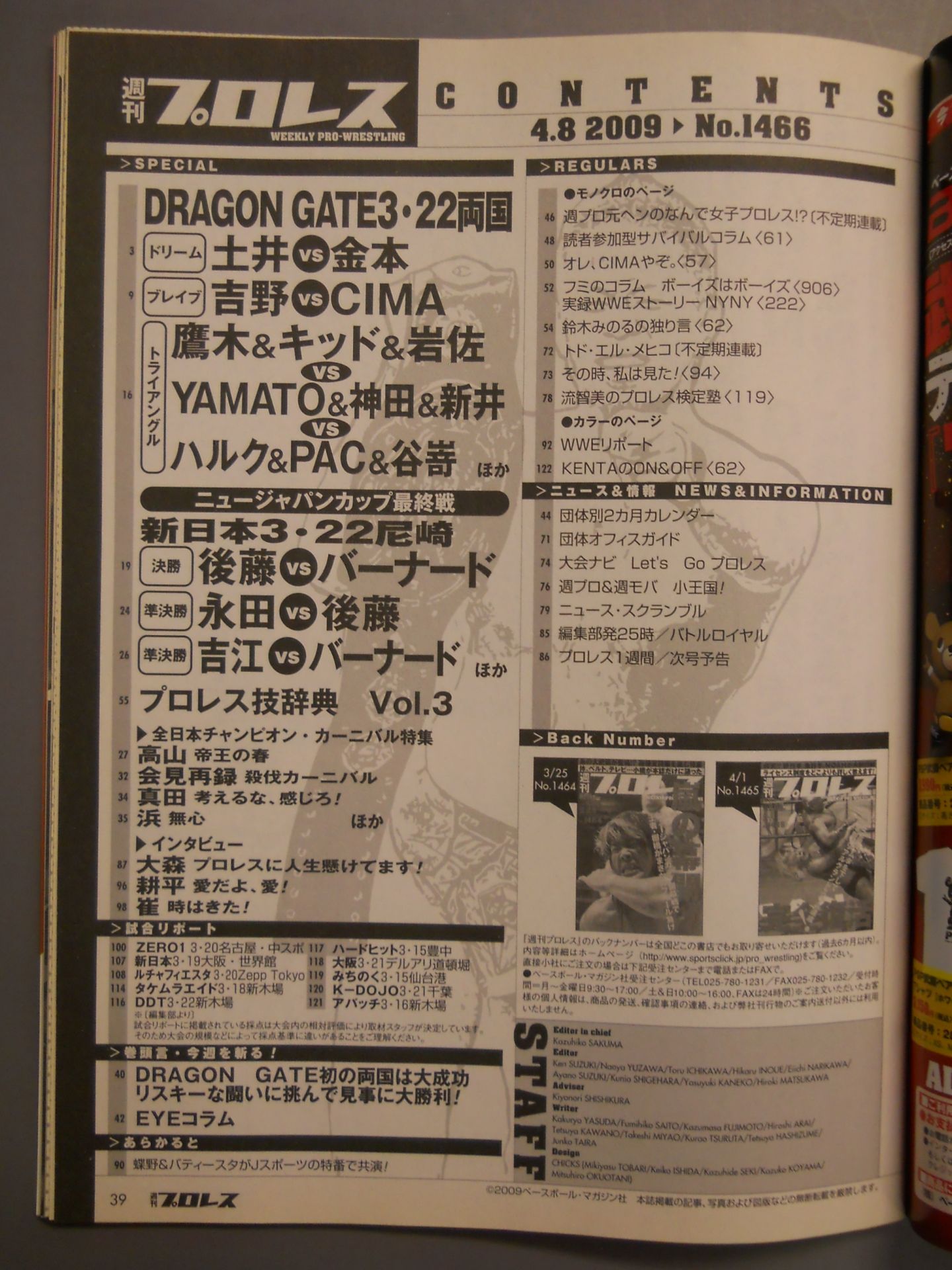 週刊プロレス1466