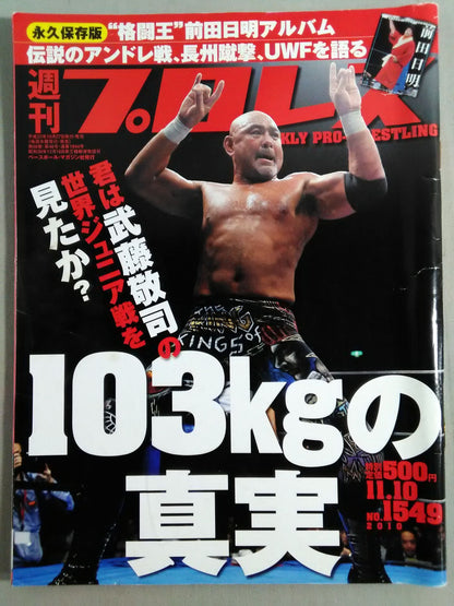 Weekly Pro Wrestling 1549