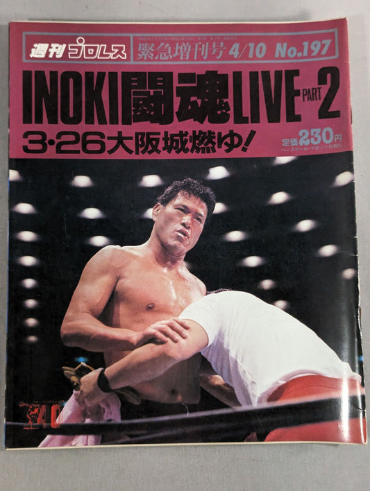 週刊プロレス197