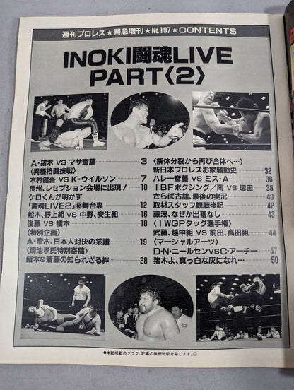 週刊プロレス197