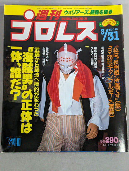 Weekly Pro Wrestling 195