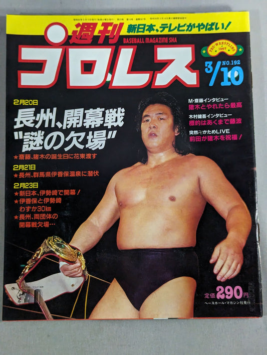 週刊プロレス192