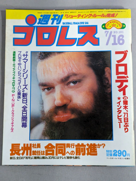 Weekly Pro Wrestling 101