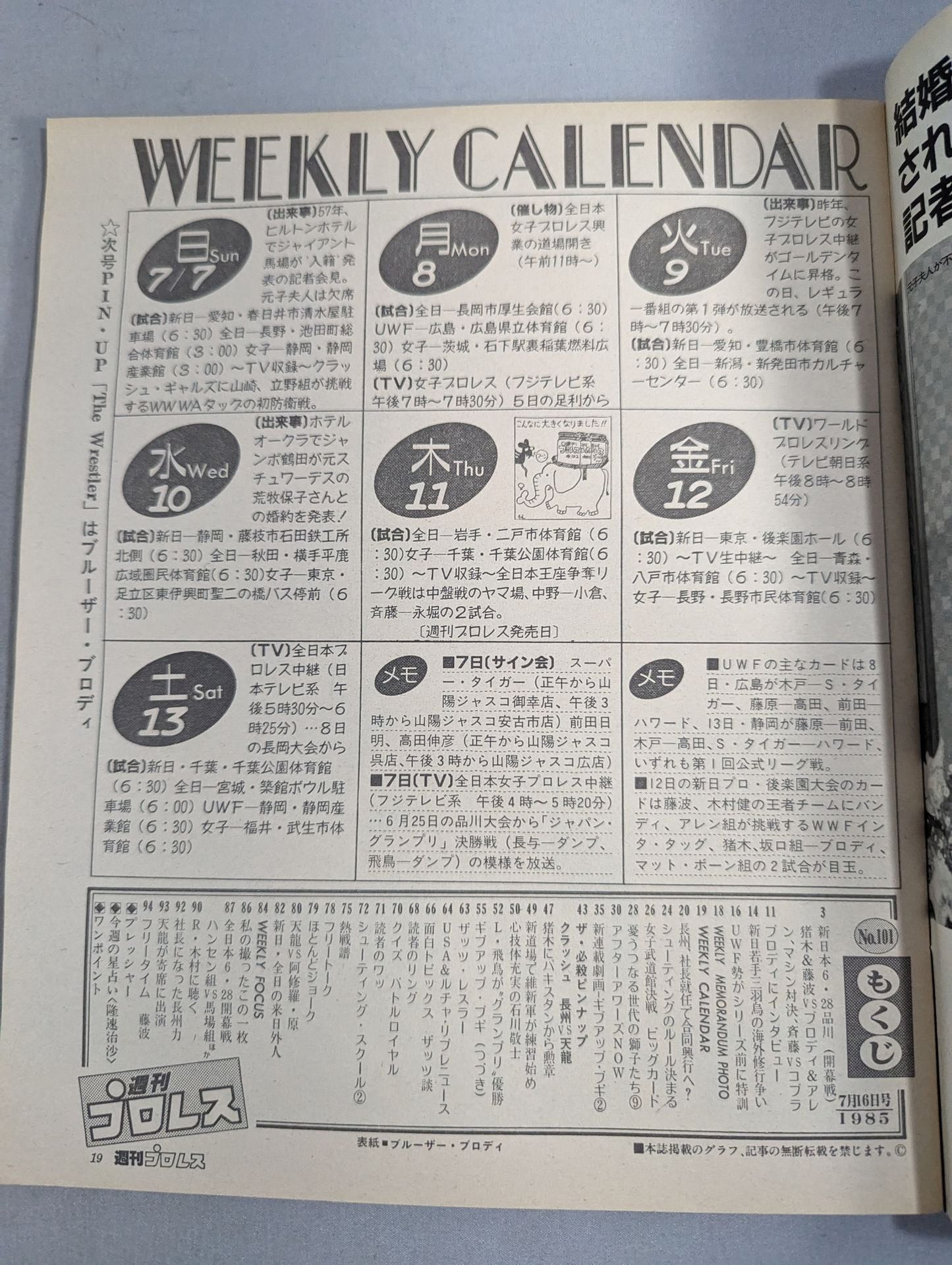 週刊プロレス101