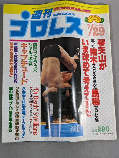 週刊プロレス155