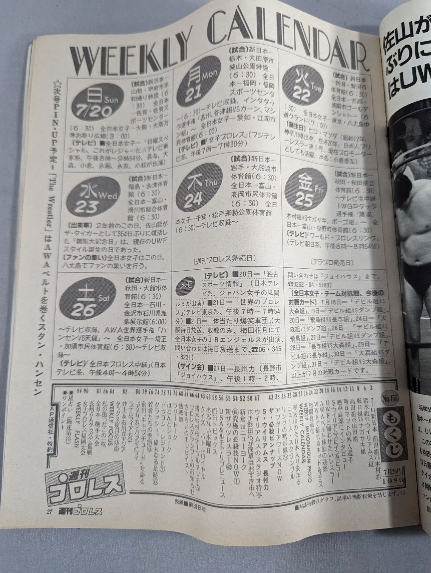 週刊プロレス155