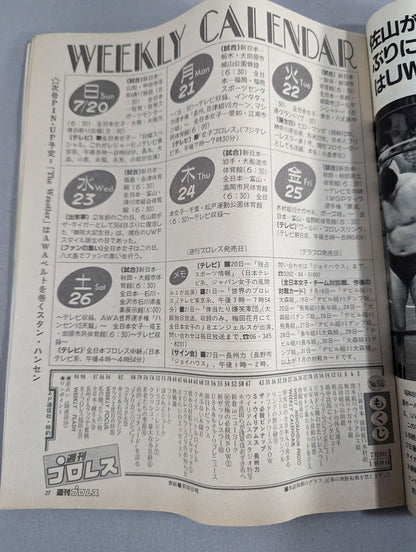 週刊プロレス155