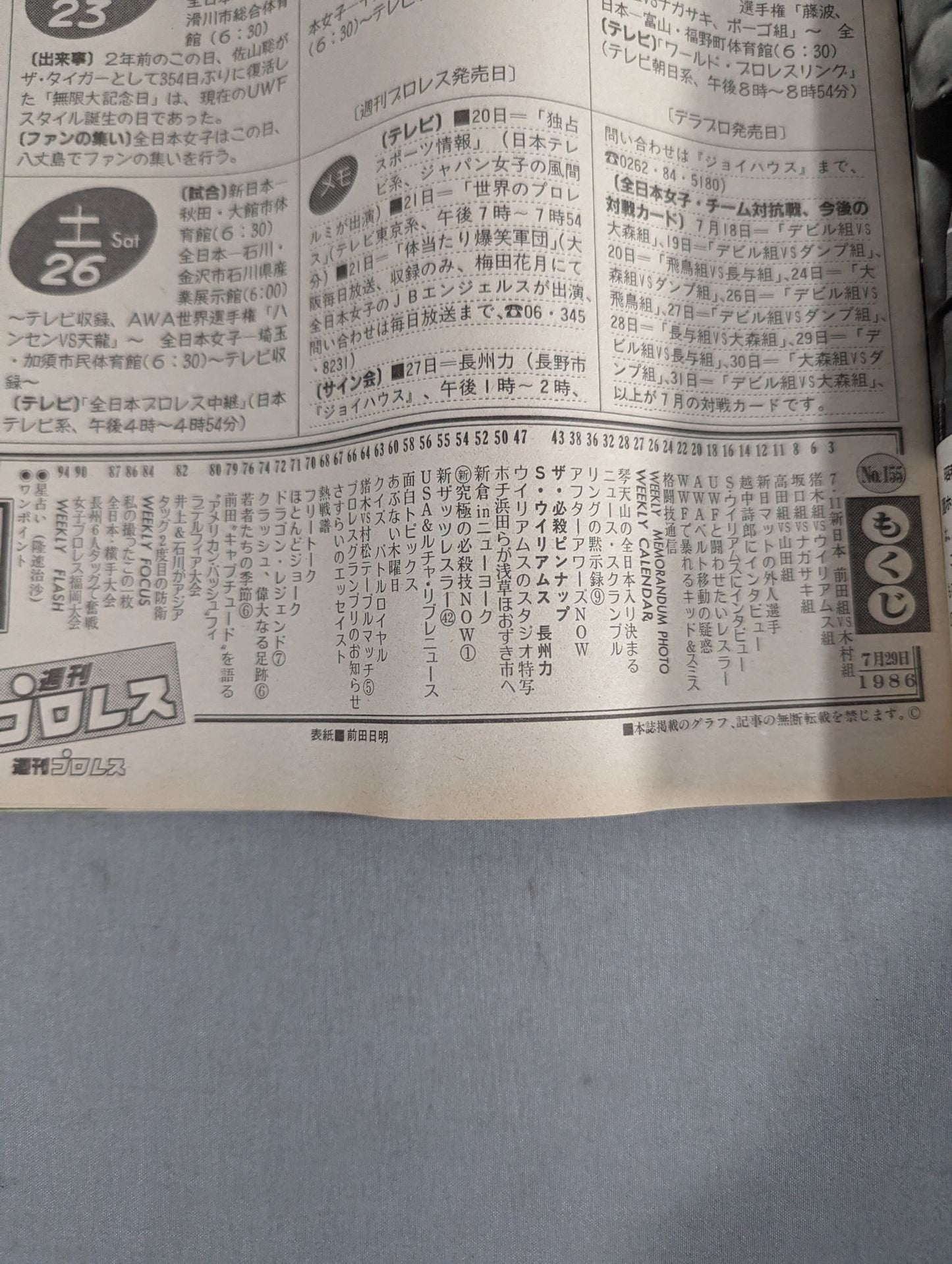 週刊プロレス155