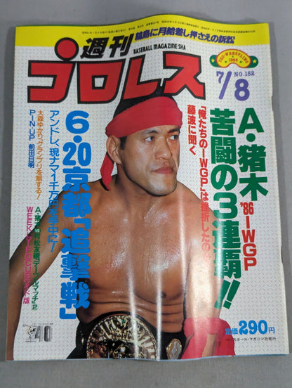 週刊プロレス152