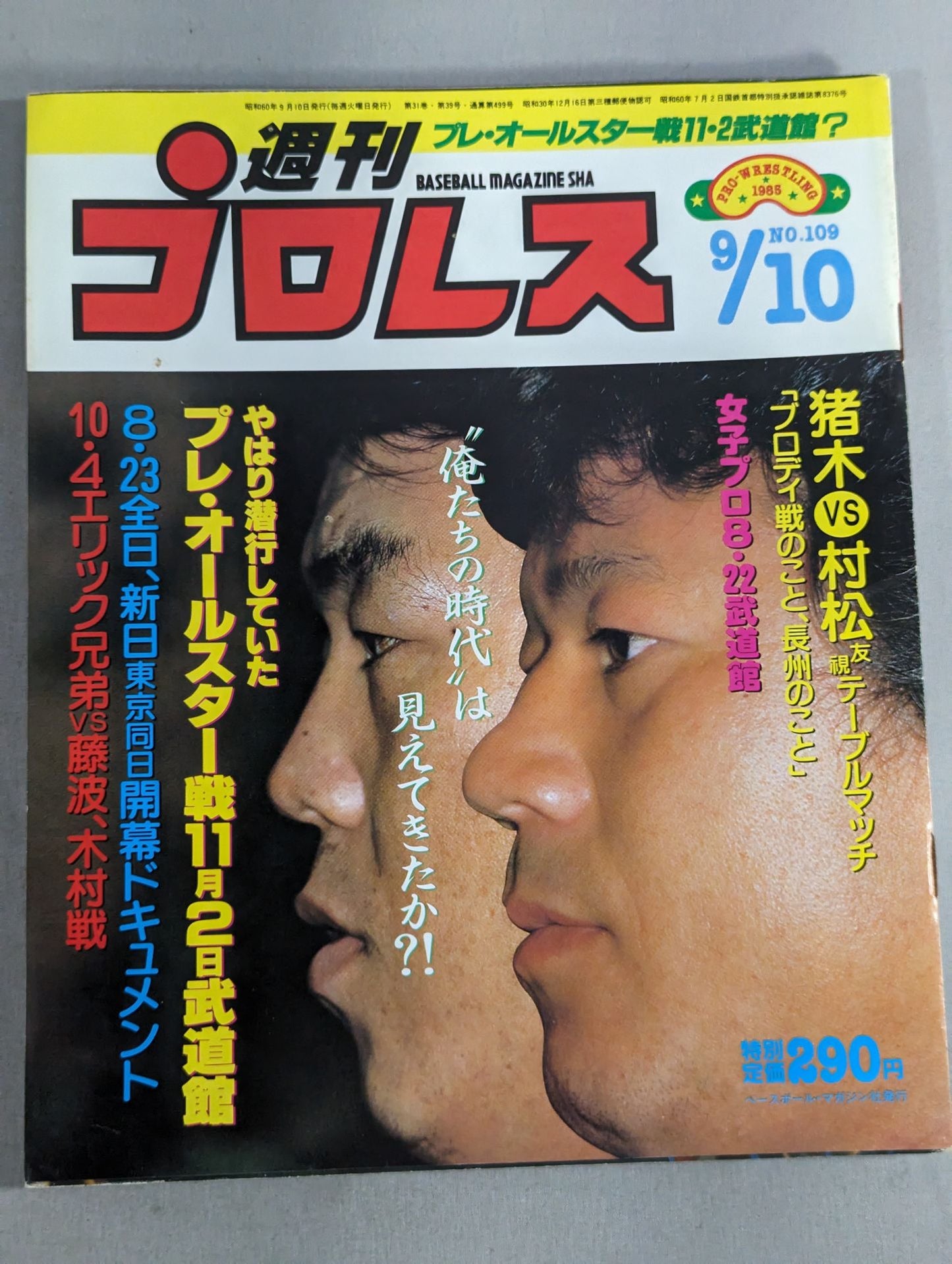 週刊プロレス109