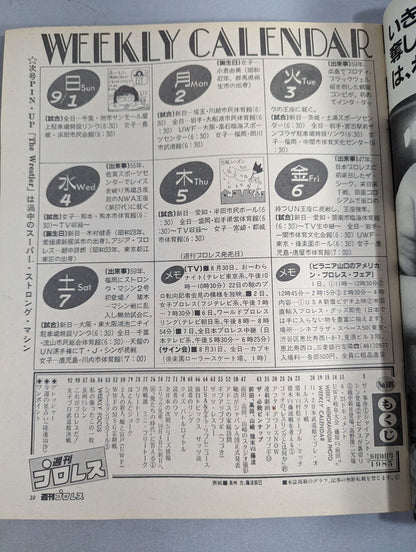 週刊プロレス109