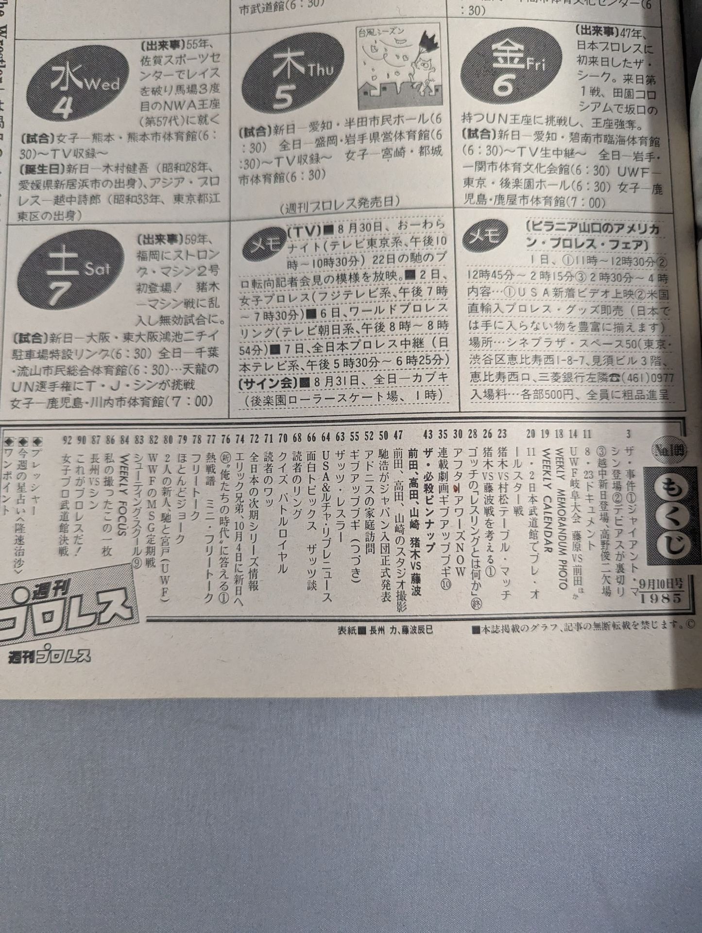 週刊プロレス109