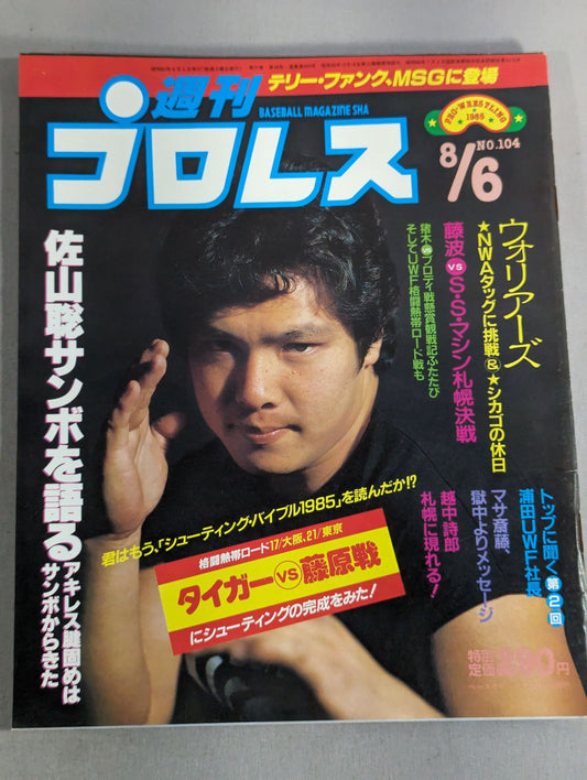 週刊プロレス104