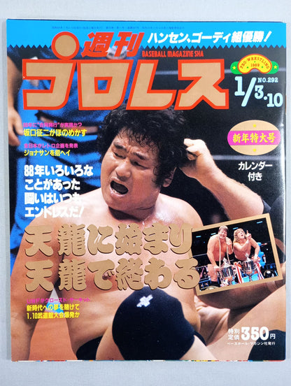 週刊プロレス292