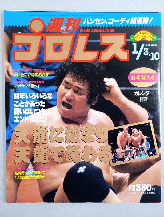 週刊プロレス292