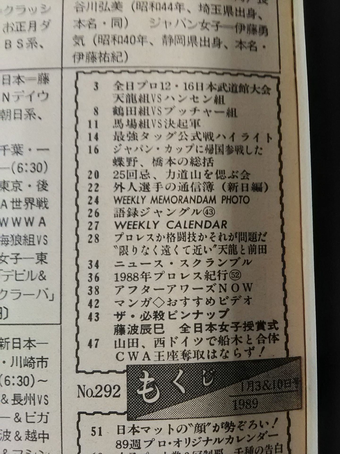 週刊プロレス292