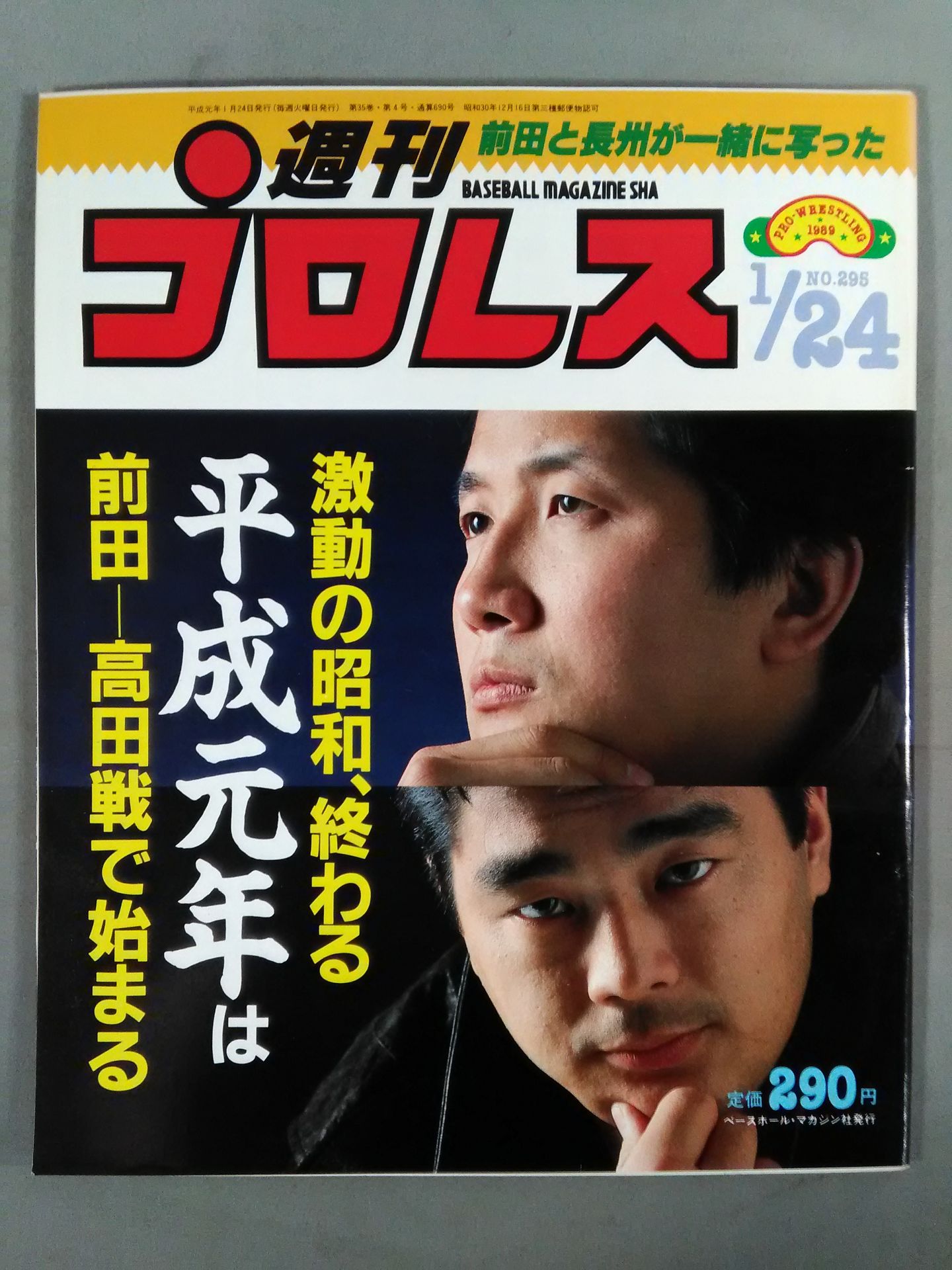 週刊プロレス295