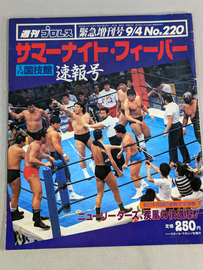 Weekly Pro Wrestling 220