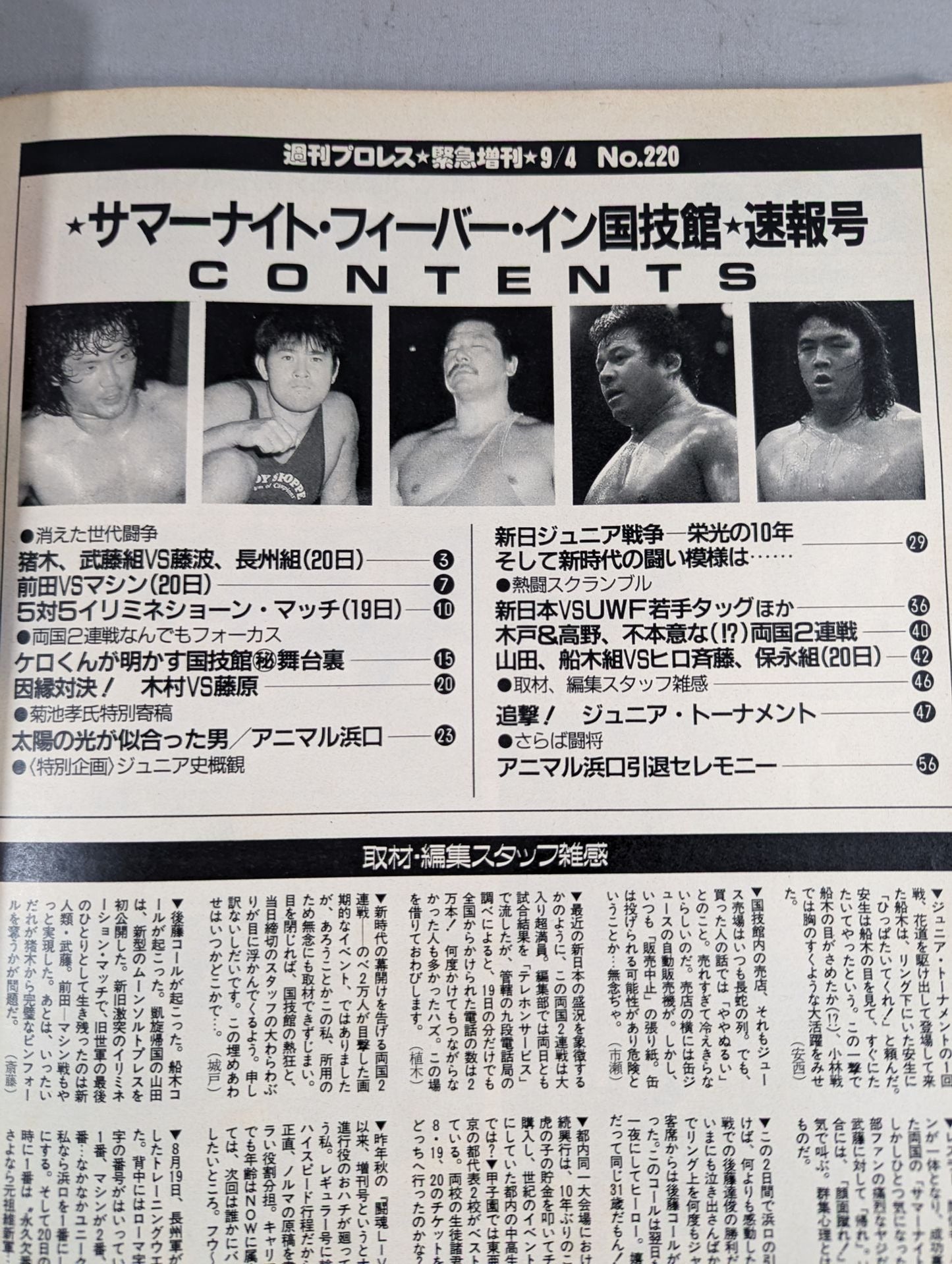 Weekly Pro Wrestling 220