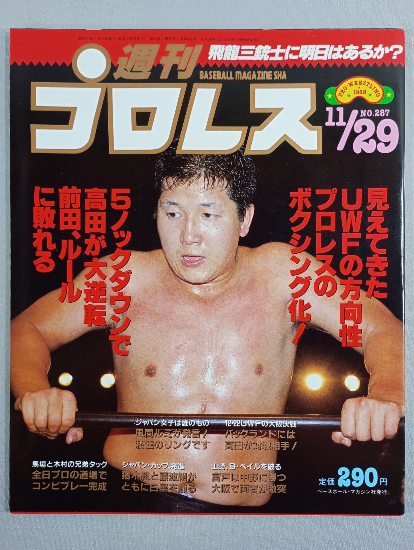 週刊プロレス287