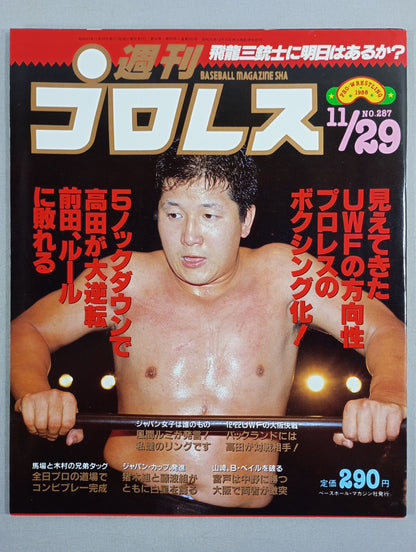 週刊プロレス287