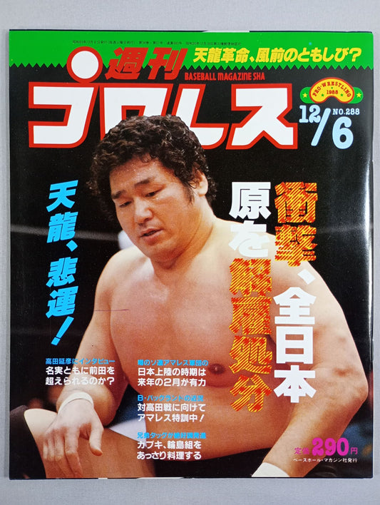 週刊プロレス288