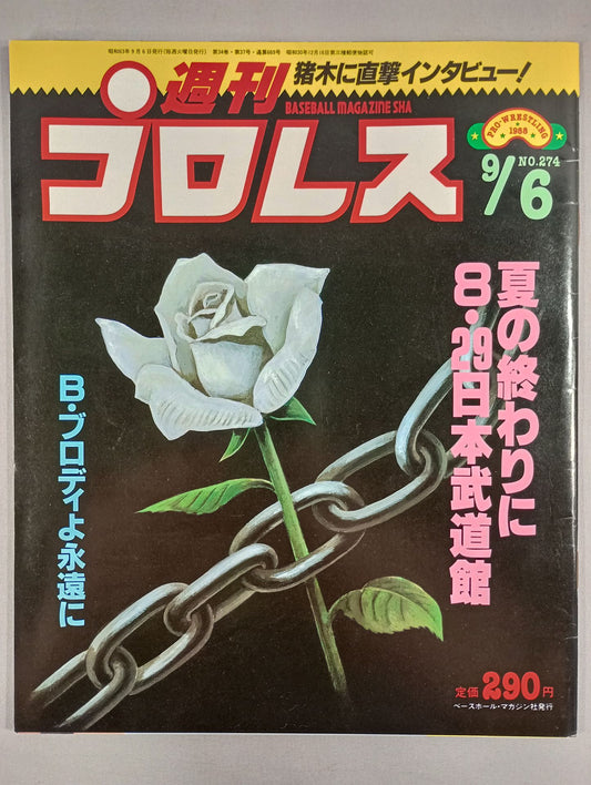 週刊プロレス274