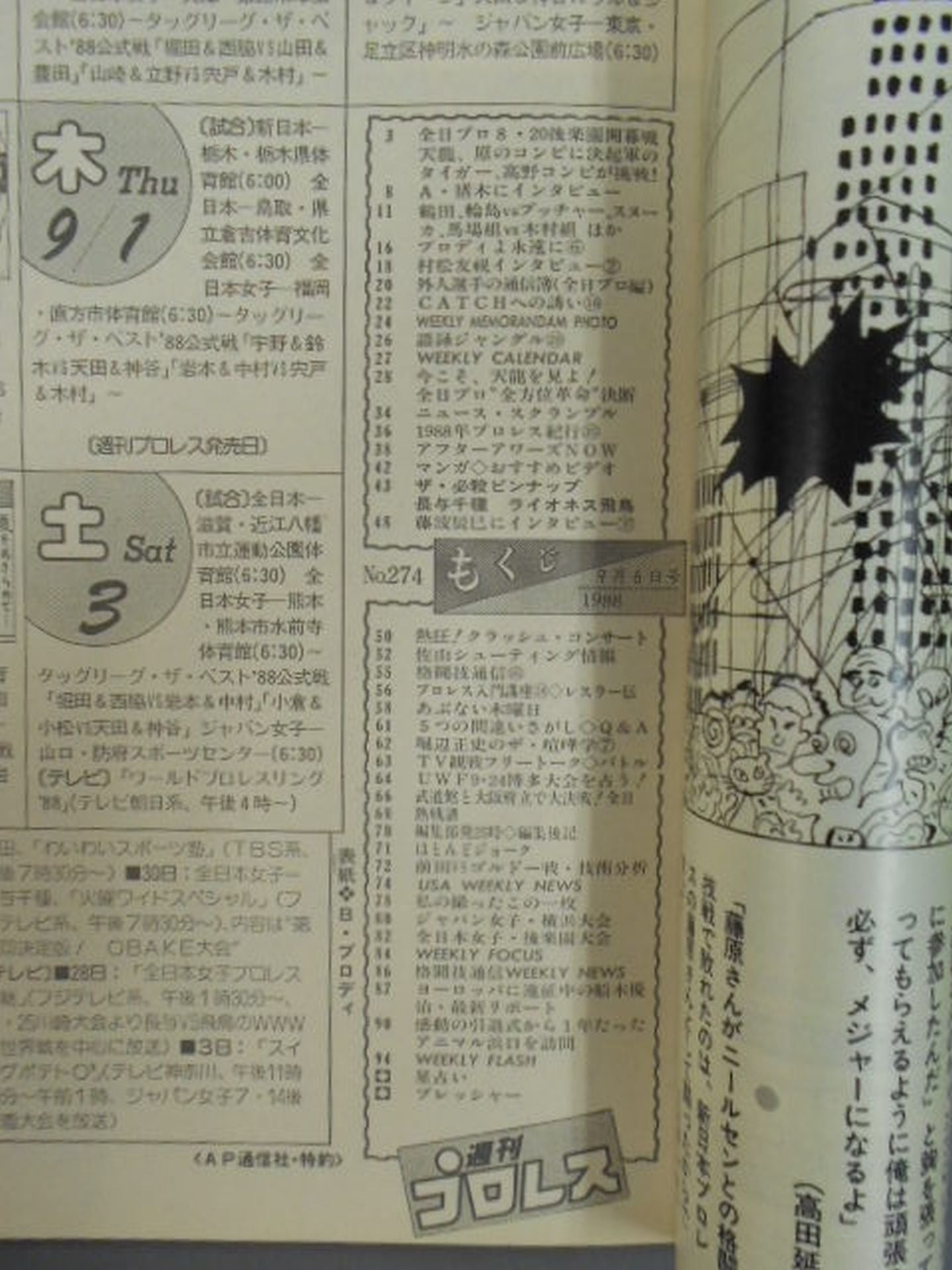 週刊プロレス274