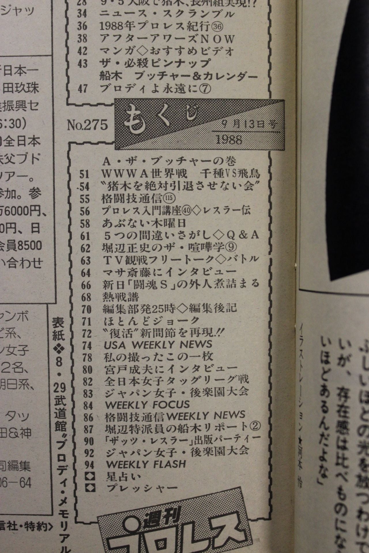 週刊プロレス275