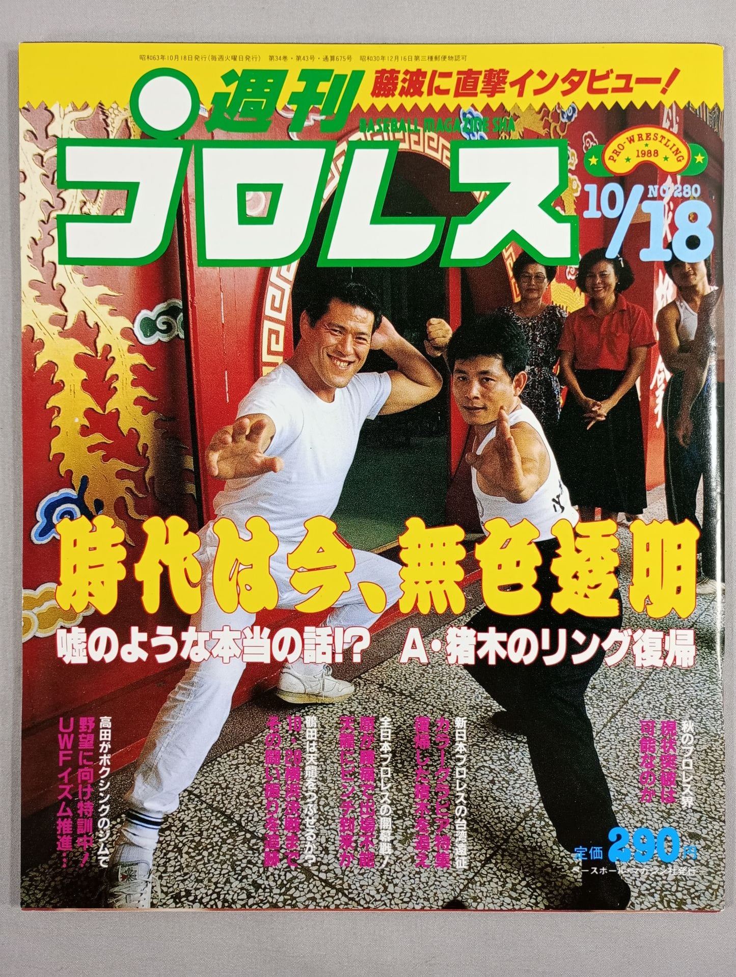週刊プロレス280