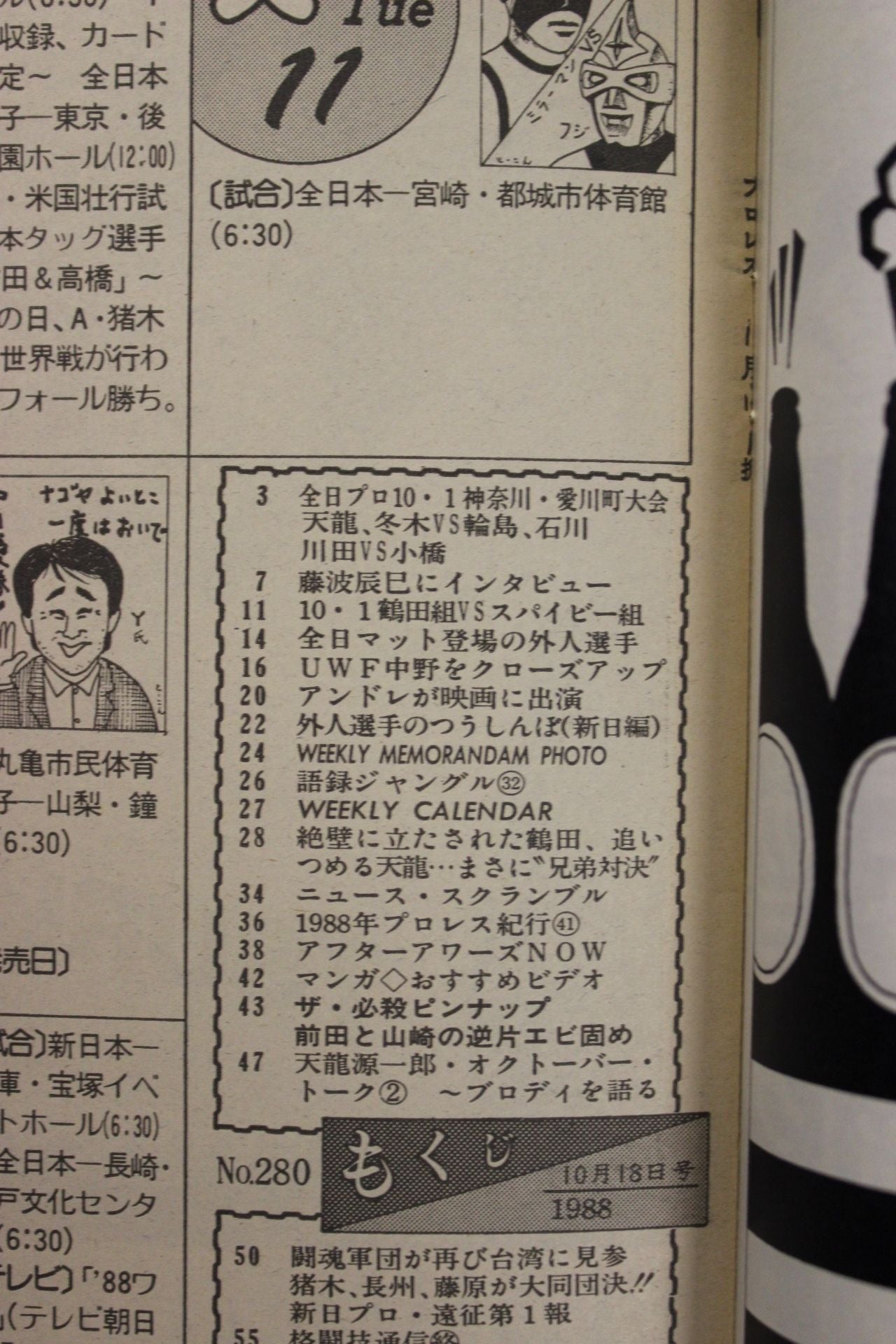 週刊プロレス280