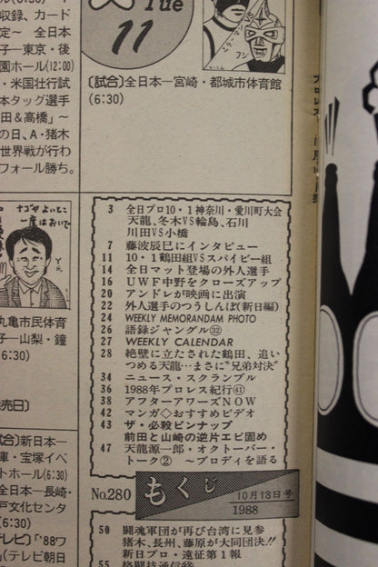 週刊プロレス280