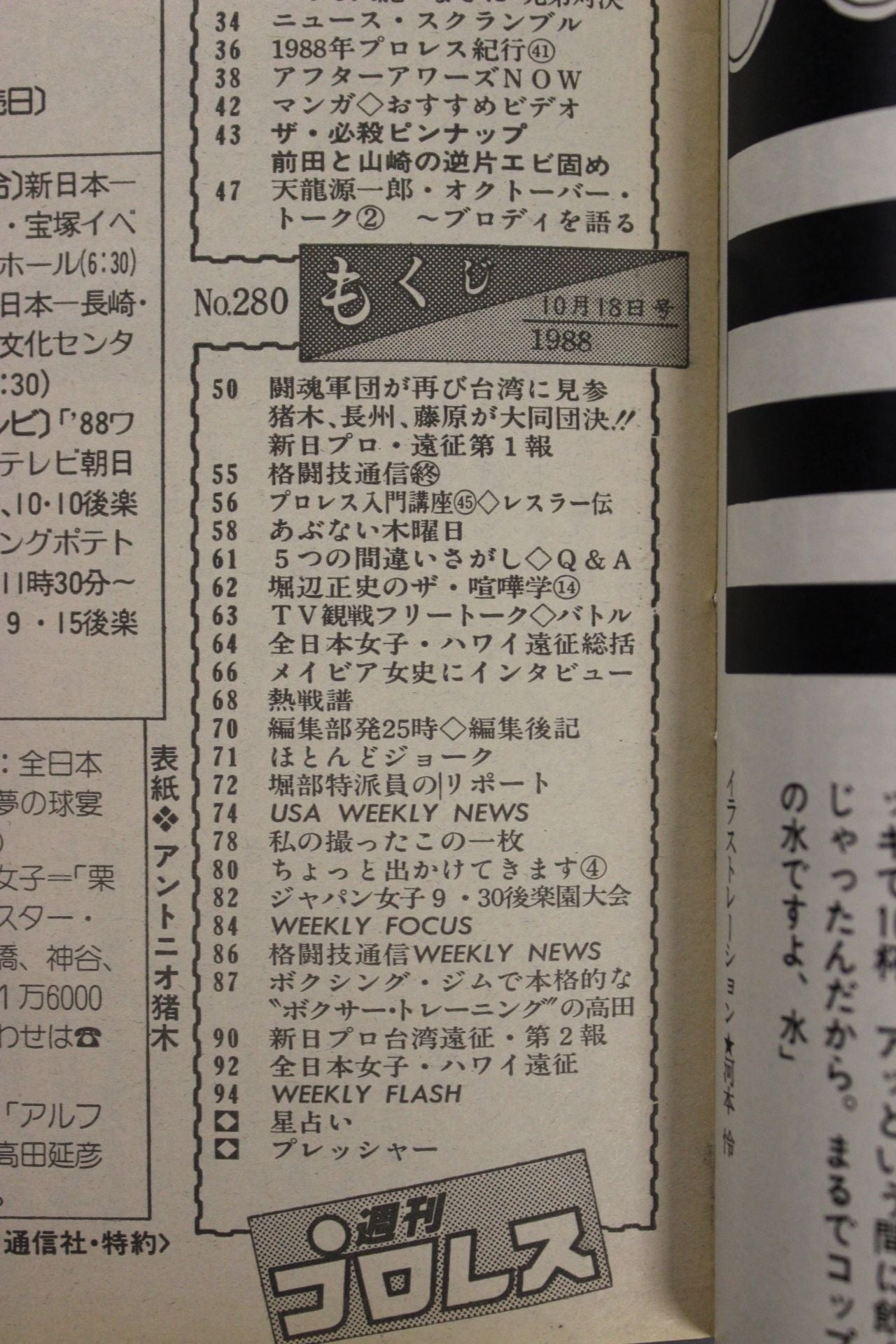 週刊プロレス280