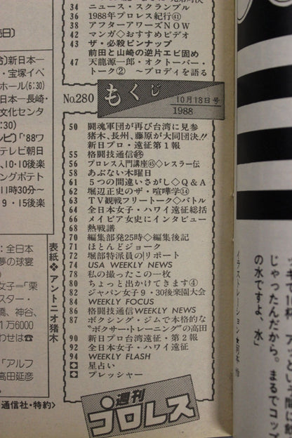 週刊プロレス280