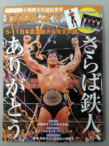 週刊プロレス1686