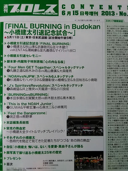 週刊プロレス1686