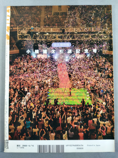 週刊プロレス1686
