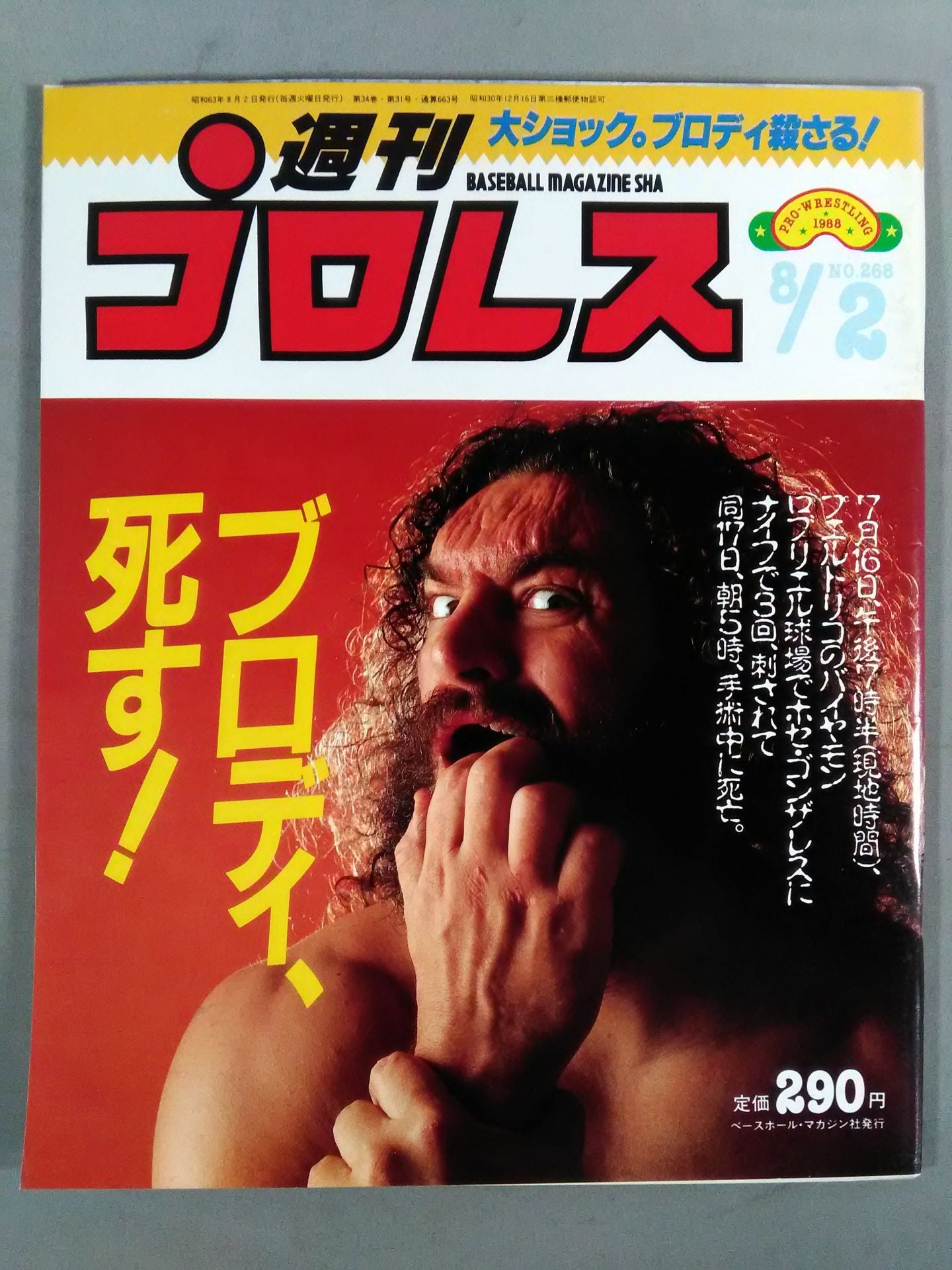 週刊プロレス268