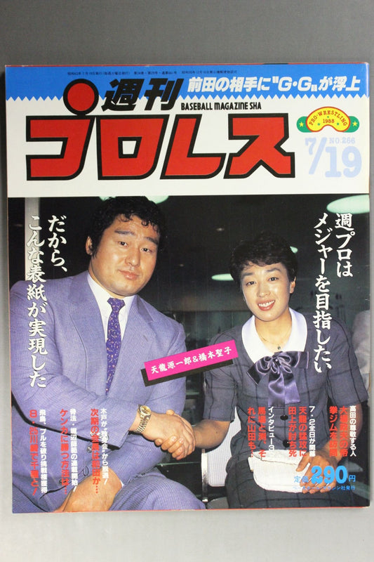週刊プロレス266