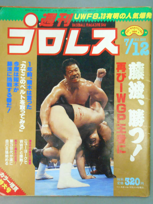 週刊プロレス265