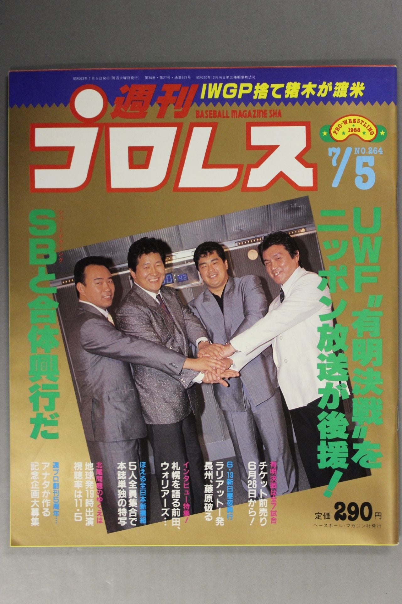 週刊プロレス264