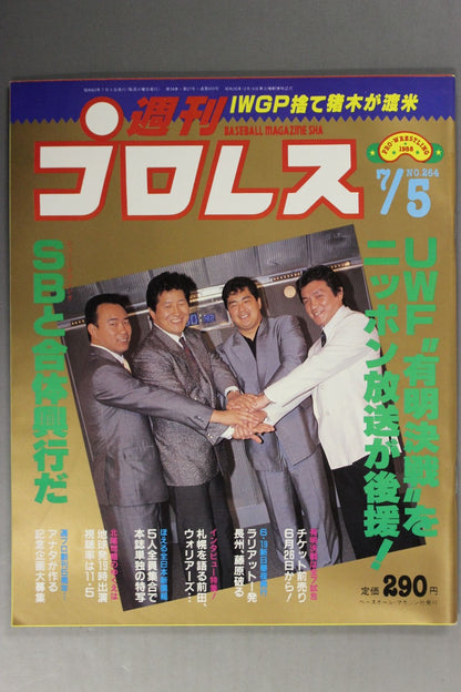 週刊プロレス264