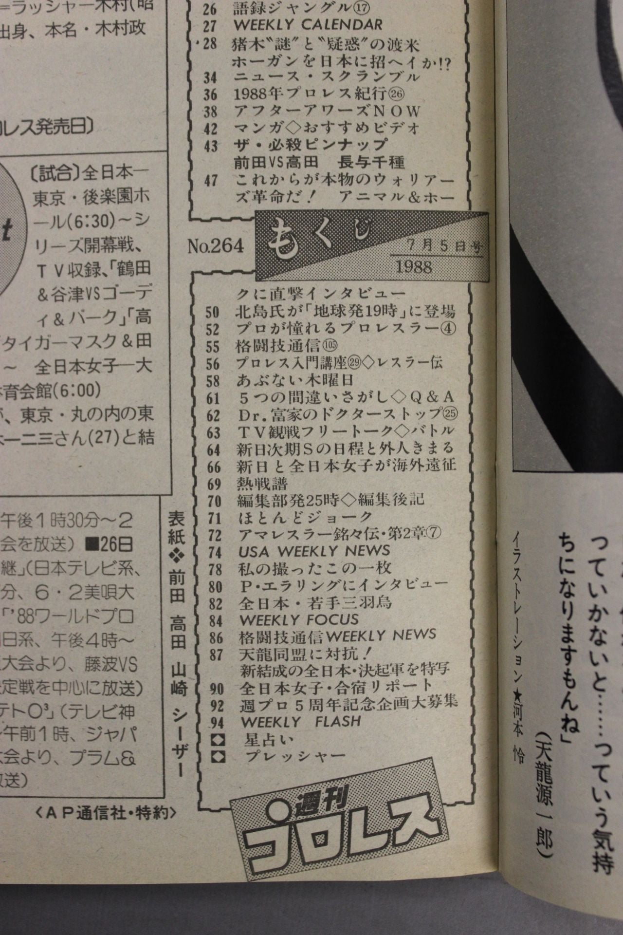 週刊プロレス264