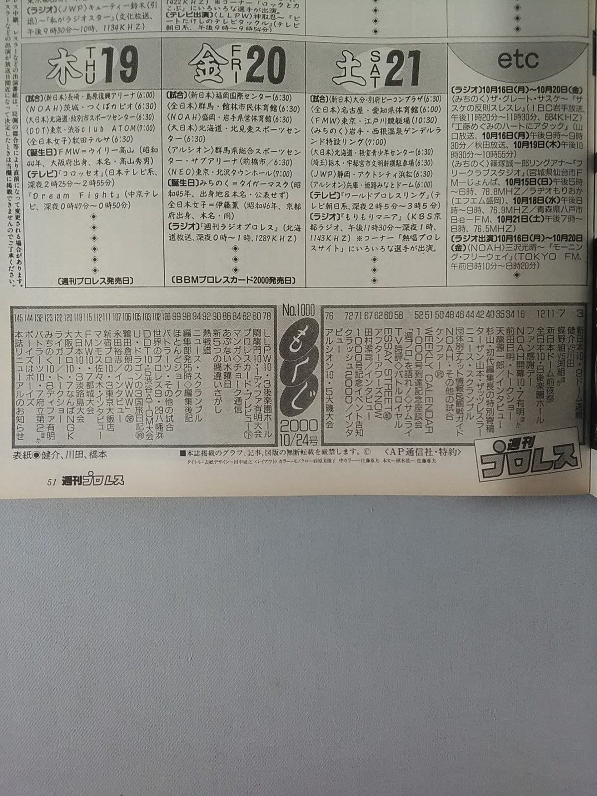 週刊プロレス1000